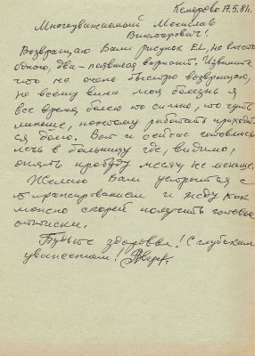 Зверев Валерий Алексеевич. Проект книжного знака М.В. Трухницкого: папка, эскиз книжного знака, собственноручное сопроводительное письмо В.А. Зверева